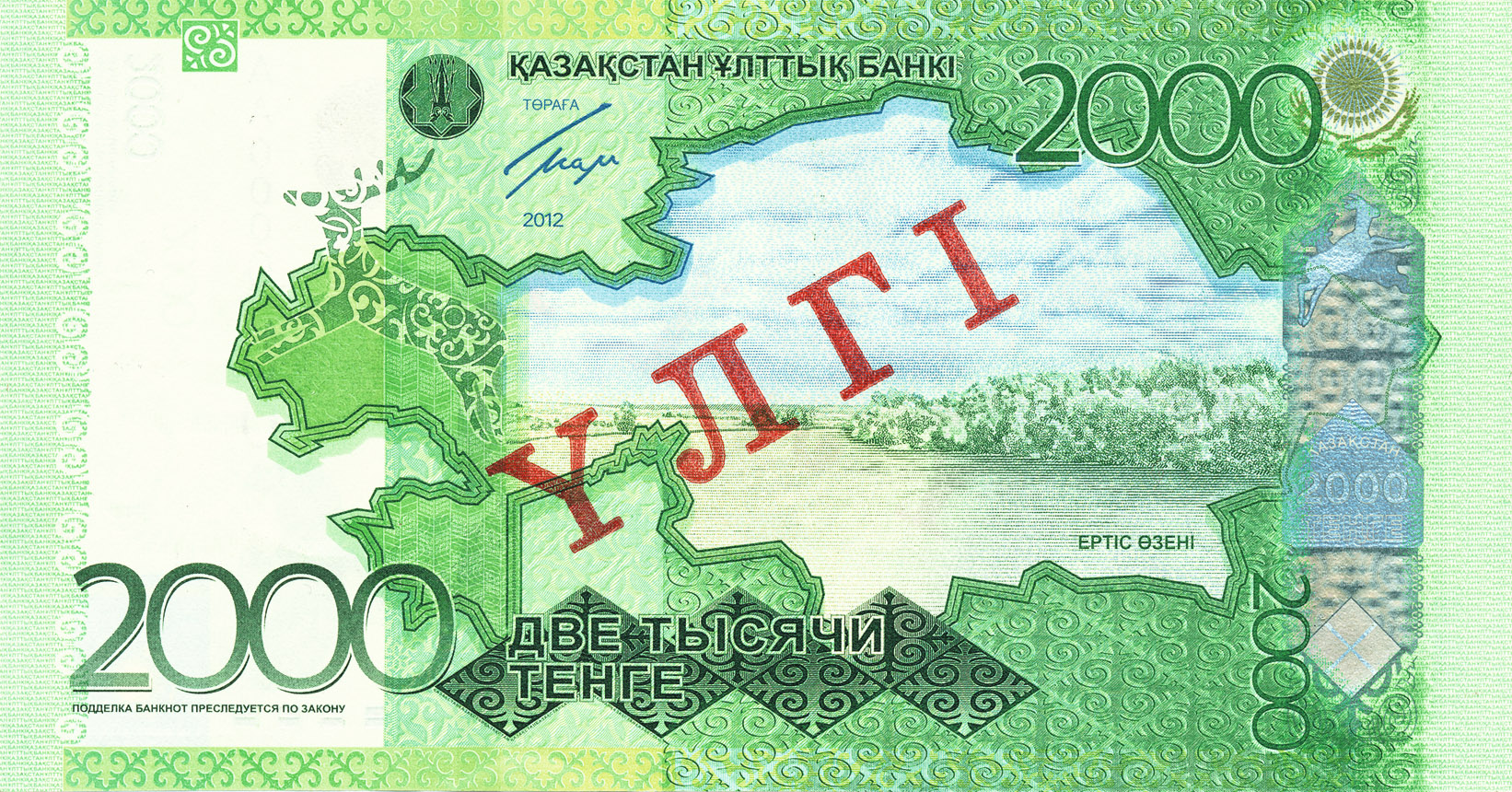 Казахстан: введена в обращение новая банкнота номиналом 2000 тенге