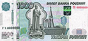 Россия: введена в обращение банкнота номиналом 1000 рублей модификации 2010 г.